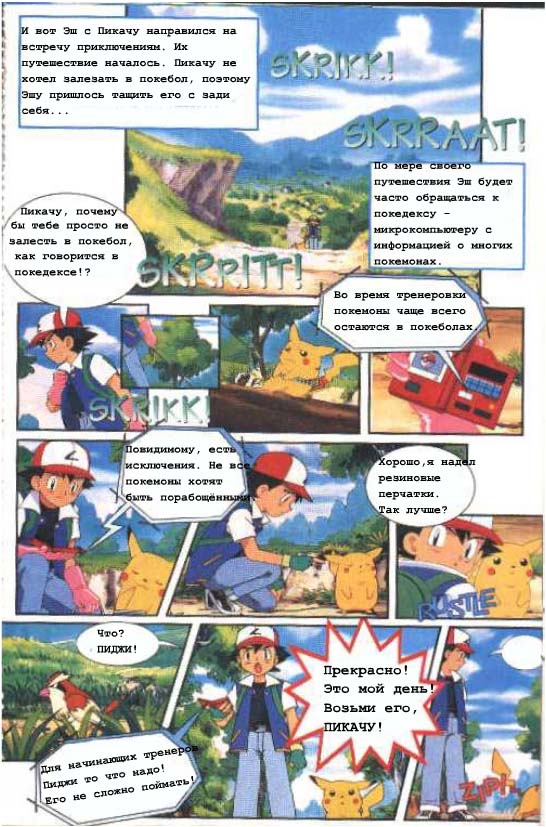 Http://pokeliga.com/download/comics/comic1rus/09.jpg.